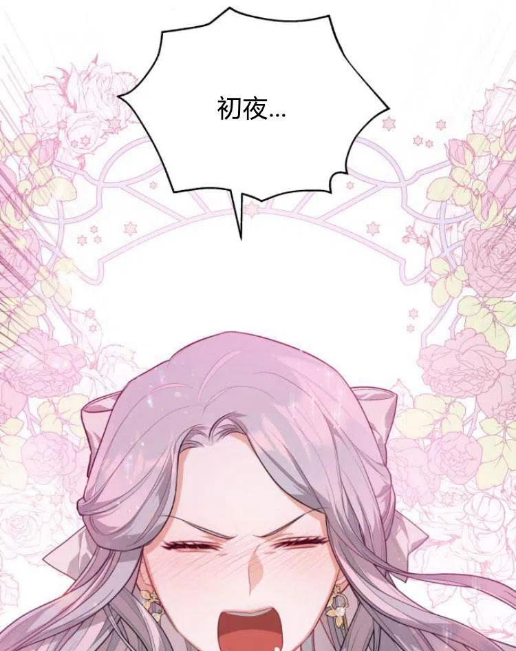 刀尖之吻 - 第6话 - 第94张图