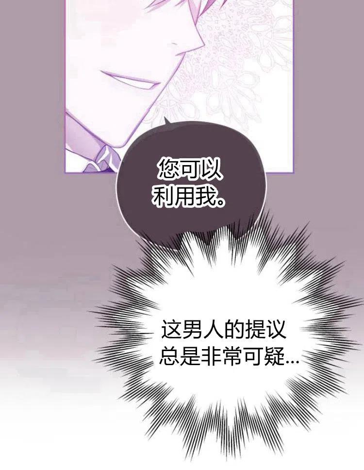 刀尖之吻 - 第6话 - 第118张图