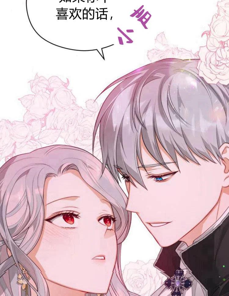 刀尖之吻 - 第6话 - 第110张图