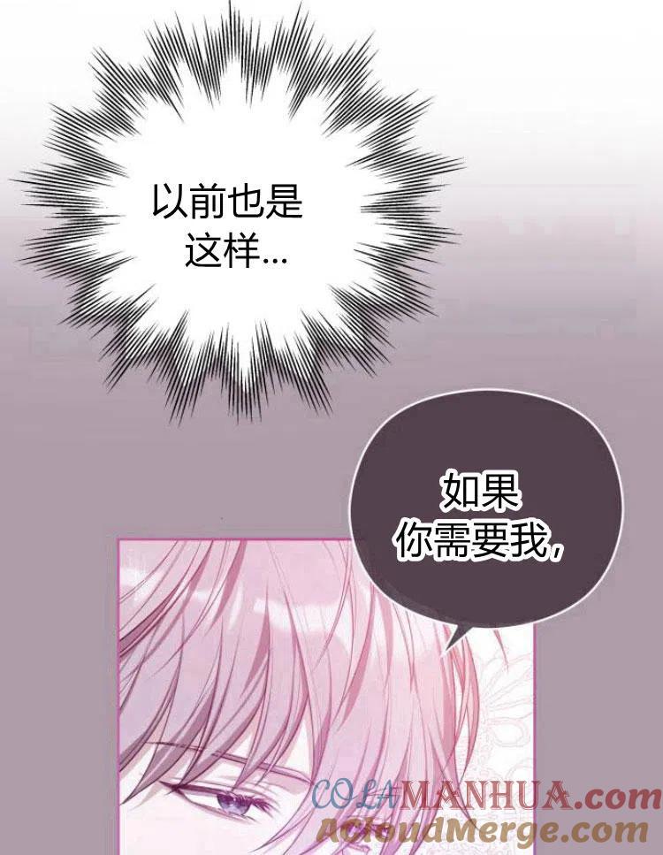 刀尖之吻 - 第6话 - 第117张图