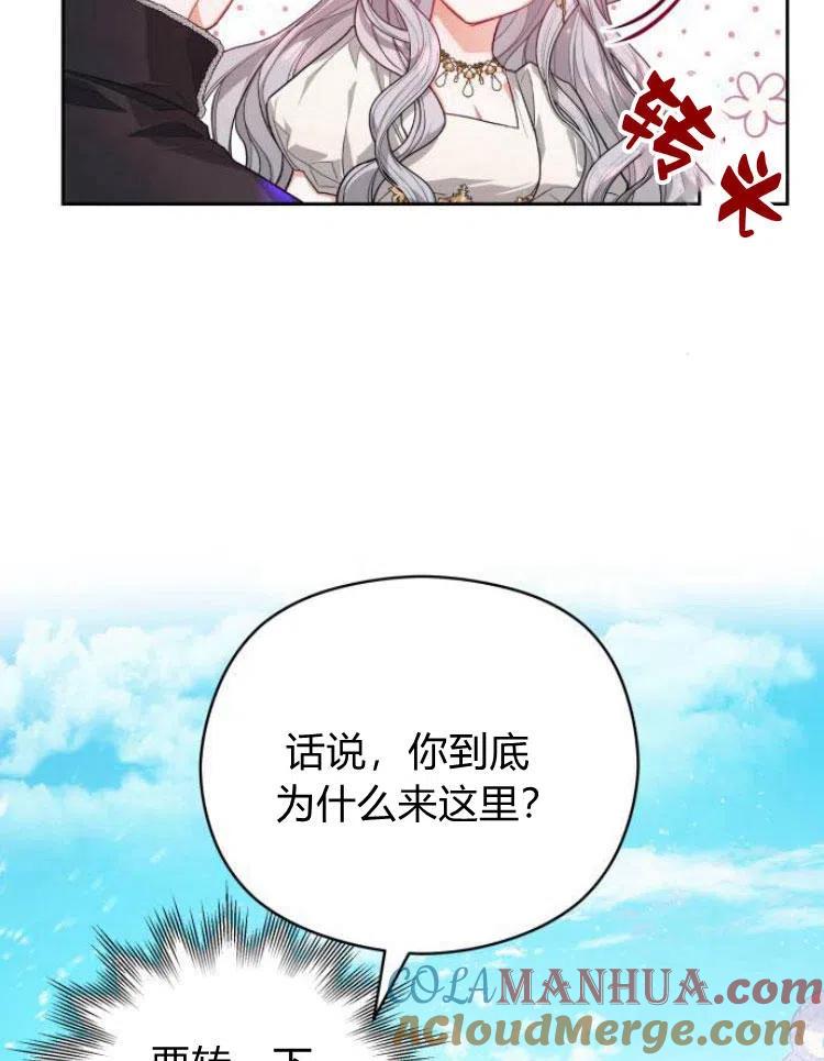 刀尖之吻 - 第6话 - 第65张图