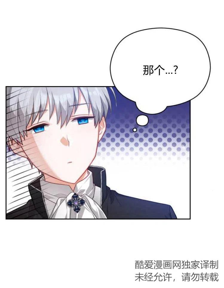 刀尖之吻 - 第6话 - 第44张图