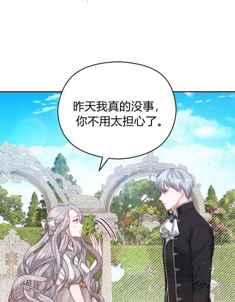 刀尖之吻 - 第6话 - 第79张图