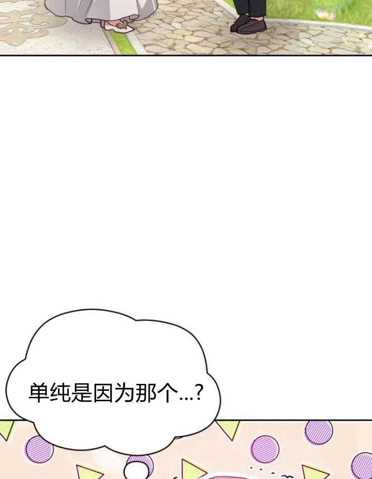 刀尖之吻 - 第6话 - 第104张图