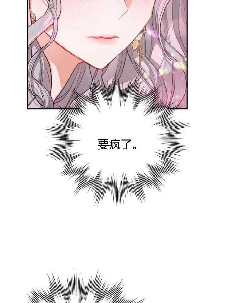 刀尖之吻 - 第6话 - 第83张图