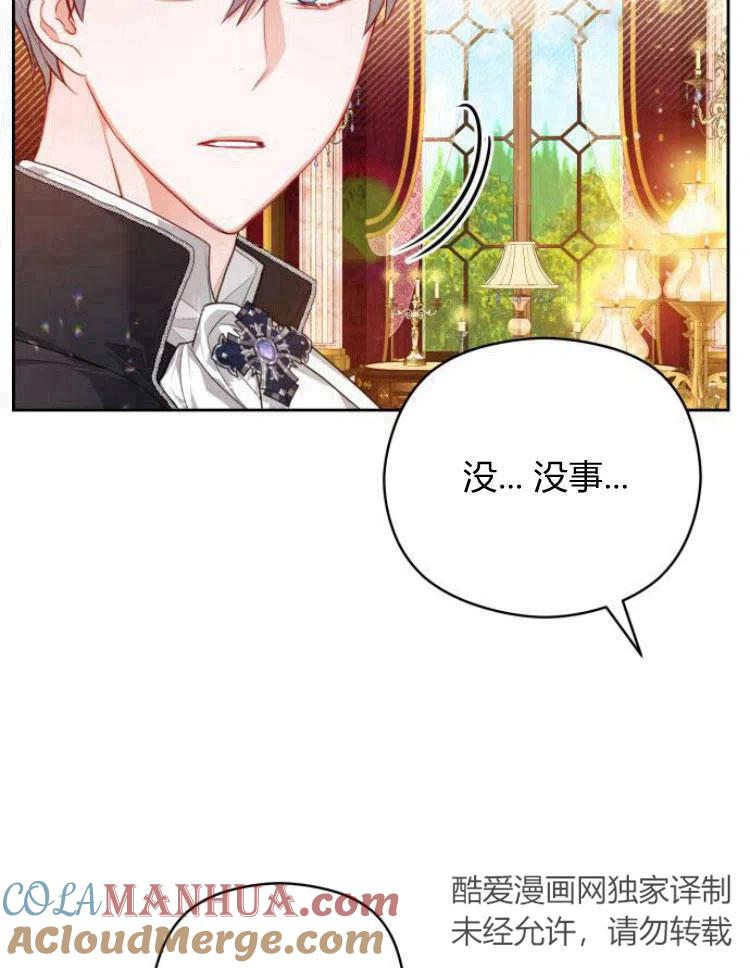 刀尖之吻 - 第6话 - 第129张图