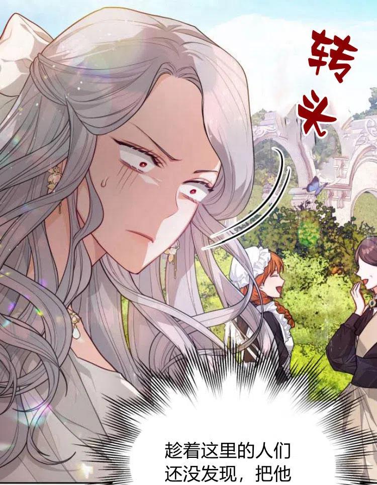 刀尖之吻 - 第6话 - 第8张图