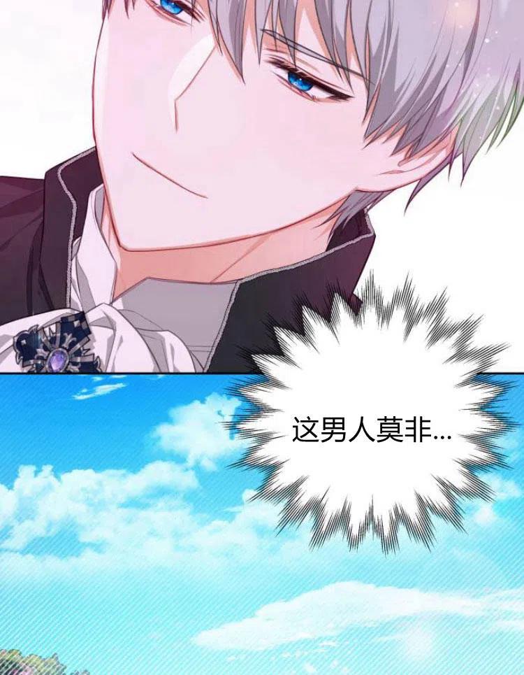 刀尖之吻 - 第6话 - 第27张图