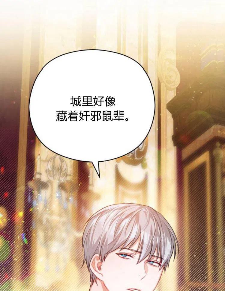 刀尖之吻 - 第6话 - 第132张图