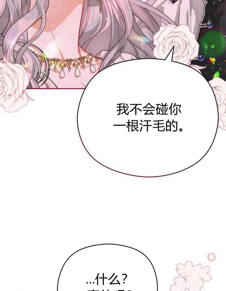 刀尖之吻 - 第6话 - 第111张图