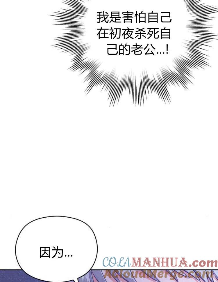 刀尖之吻 - 第6话 - 第101张图