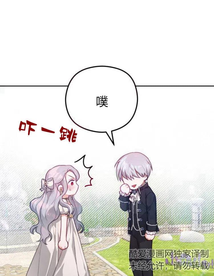 刀尖之吻 - 第6话 - 第103张图