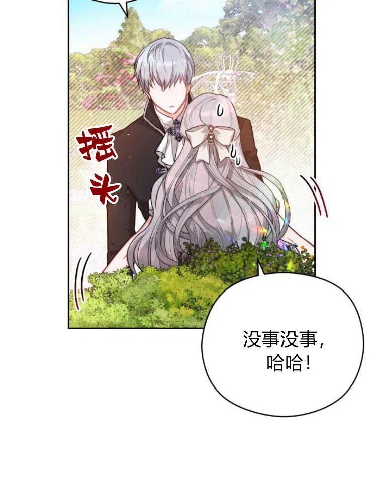 刀尖之吻 - 第6话 - 第38张图