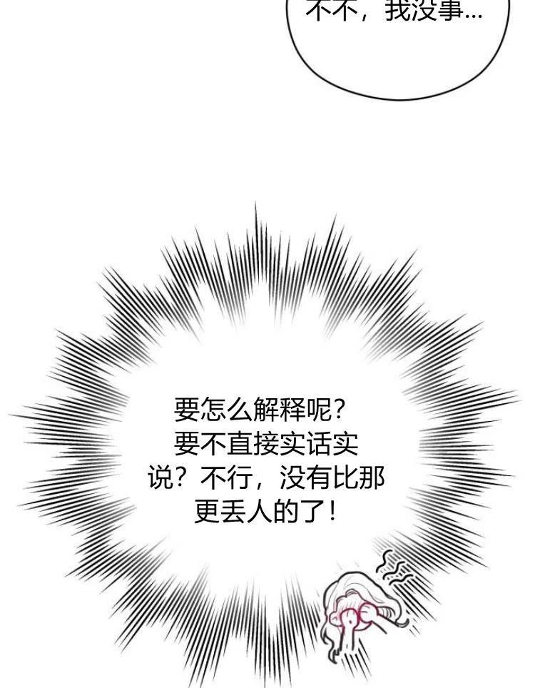 刀尖之吻 - 第6话 - 第78张图