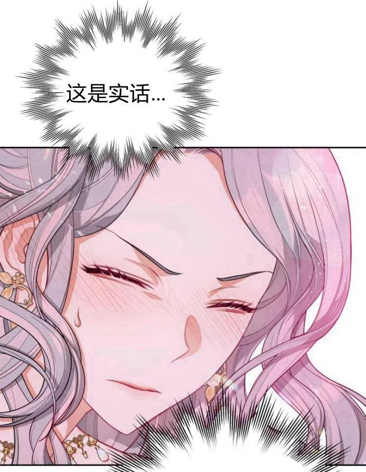 刀尖之吻 - 第6话 - 第100张图