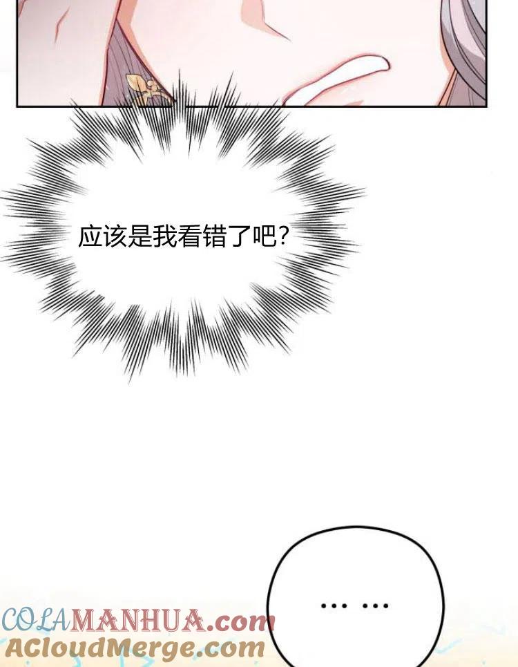 刀尖之吻 - 第6话 - 第5张图