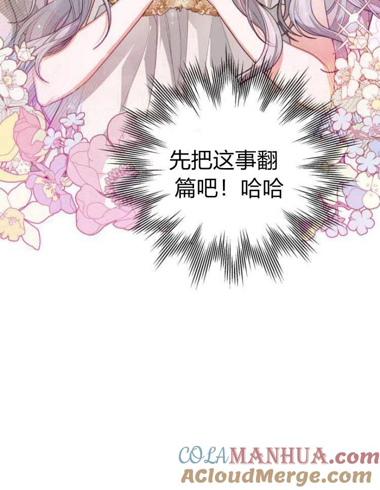 刀尖之吻 - 第6话 - 第121张图