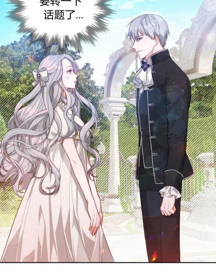 刀尖之吻 - 第6话 - 第66张图