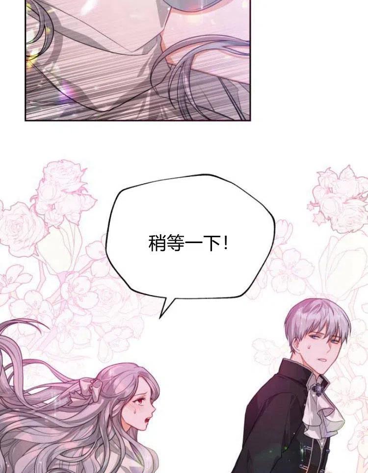 刀尖之吻 - 第6话 - 第86张图