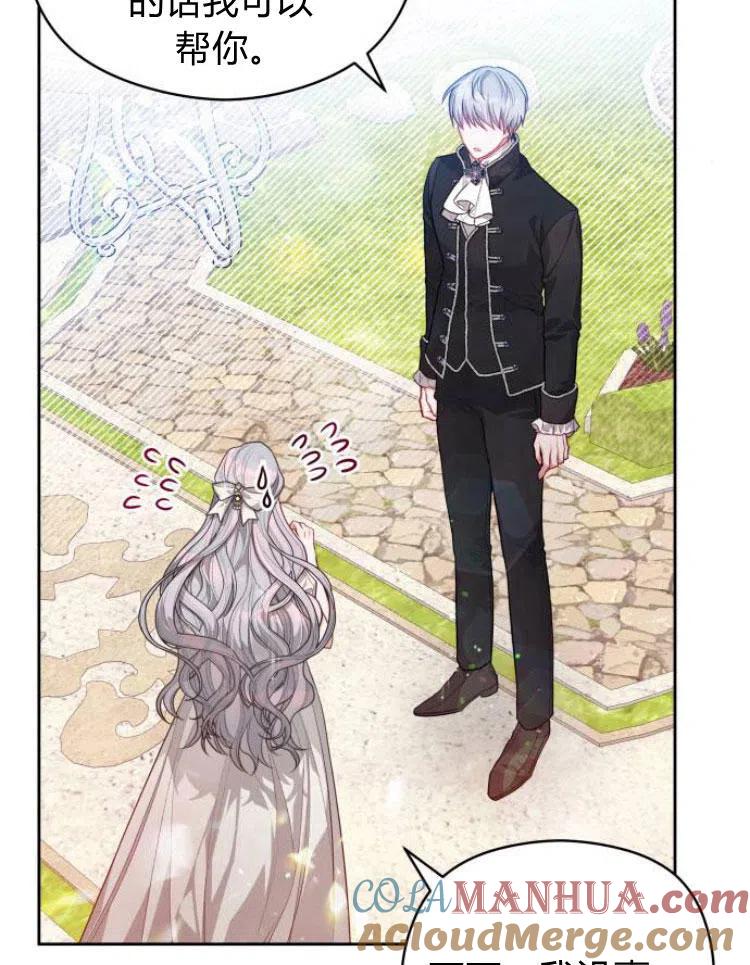 刀尖之吻 - 第6话 - 第77张图