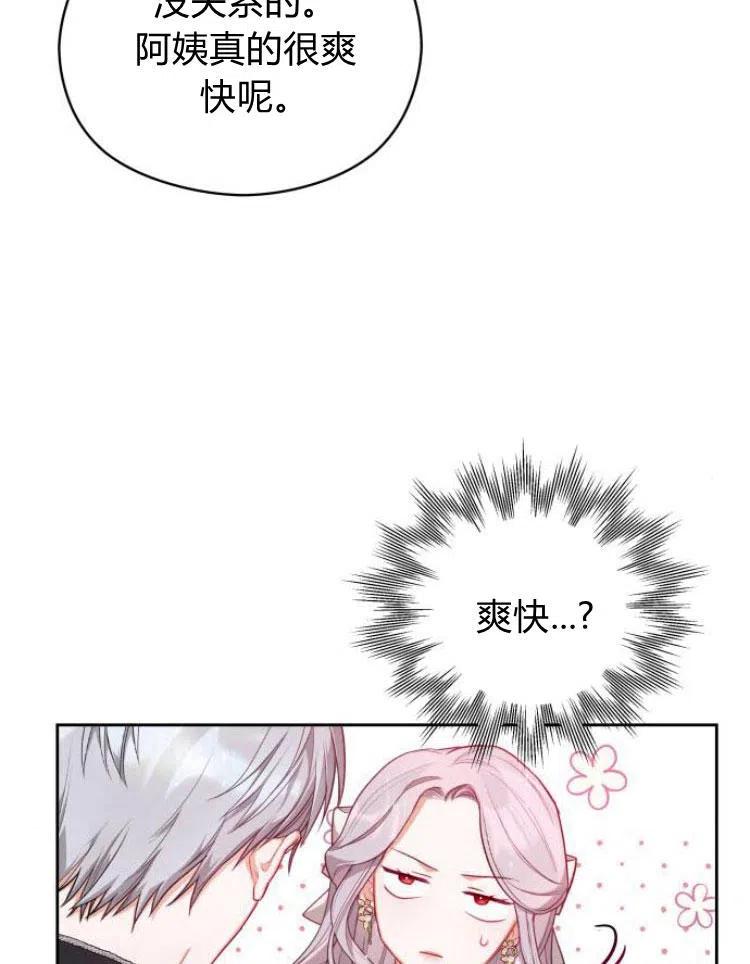 刀尖之吻 - 第6话 - 第64张图