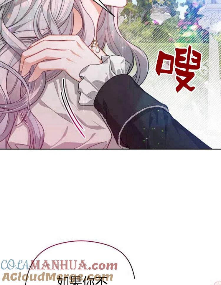 刀尖之吻 - 第6话 - 第109张图