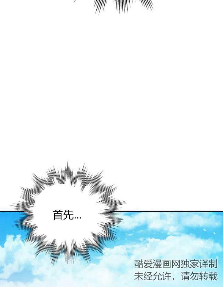 刀尖之吻 - 第6话 - 第7张图