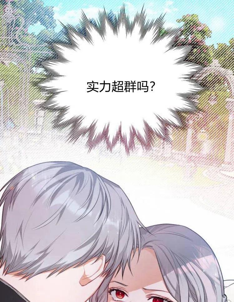 刀尖之吻 - 第6话 - 第28张图