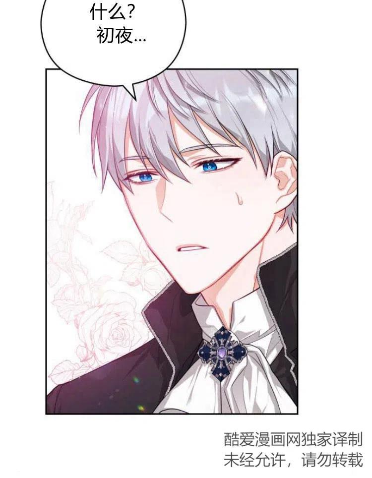 刀尖之吻 - 第6话 - 第92张图