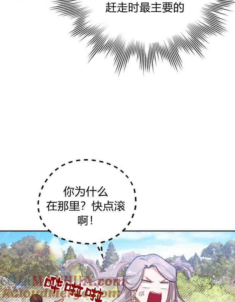 刀尖之吻 - 第6话 - 第9张图