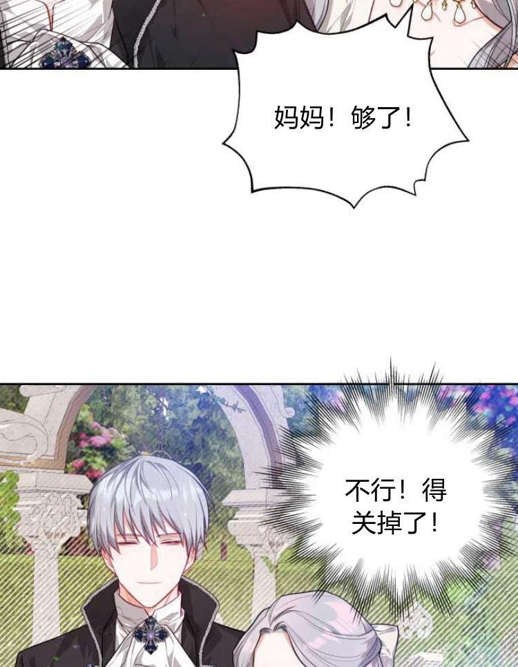 刀尖之吻 - 第6话 - 第60张图