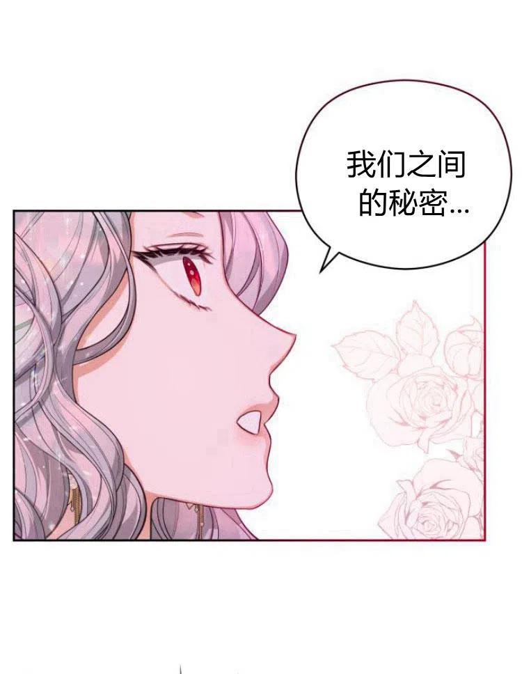 刀尖之吻 - 第6话 - 第116张图