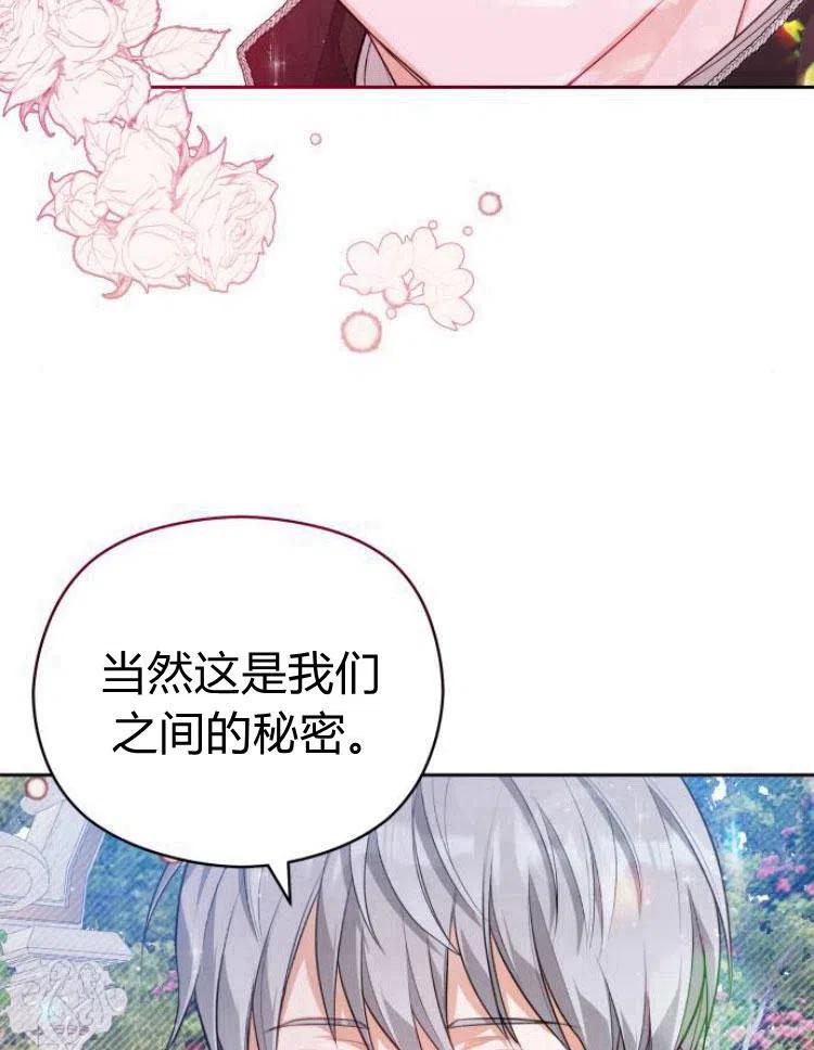 刀尖之吻 - 第6话 - 第114张图