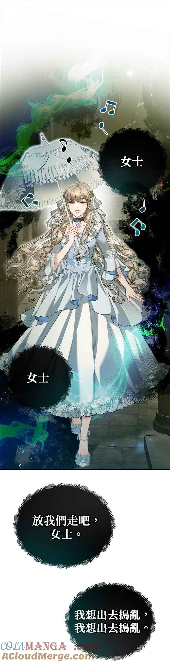 刀尖之吻 - 第68话 - 第29张图