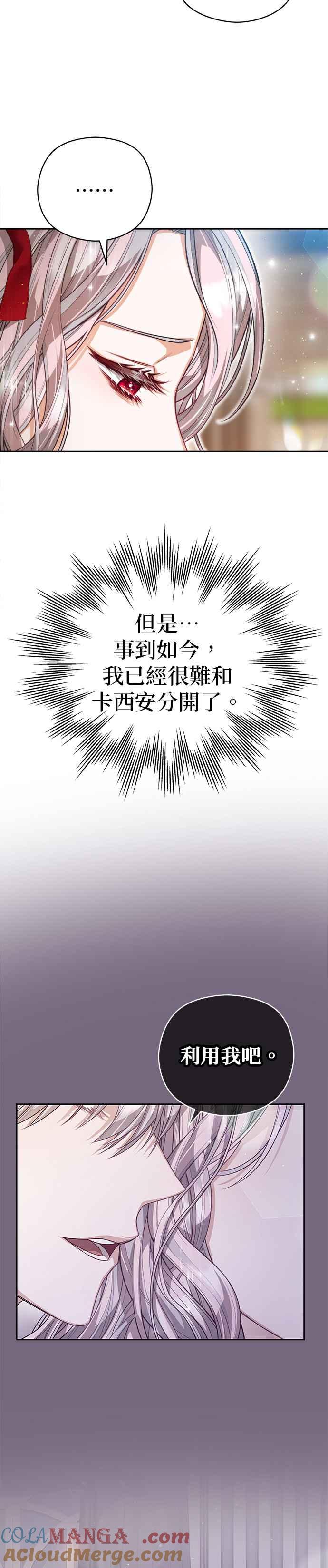 刀尖之吻 - 第68话 - 第15张图