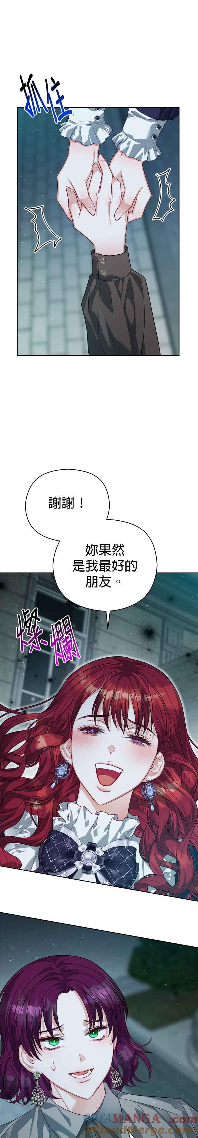 刀尖之吻 - 第68话 - 第5张图