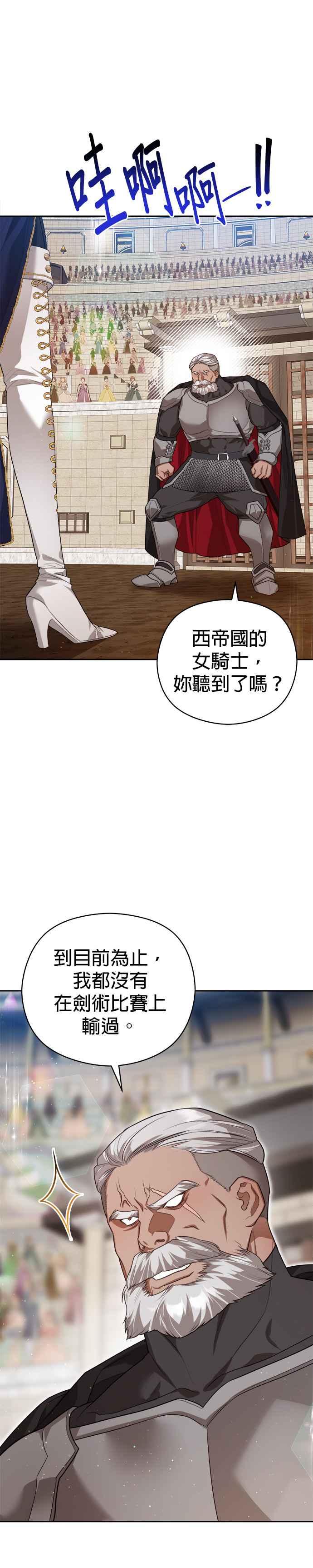 刀尖之吻 - 第68话 - 第24张图