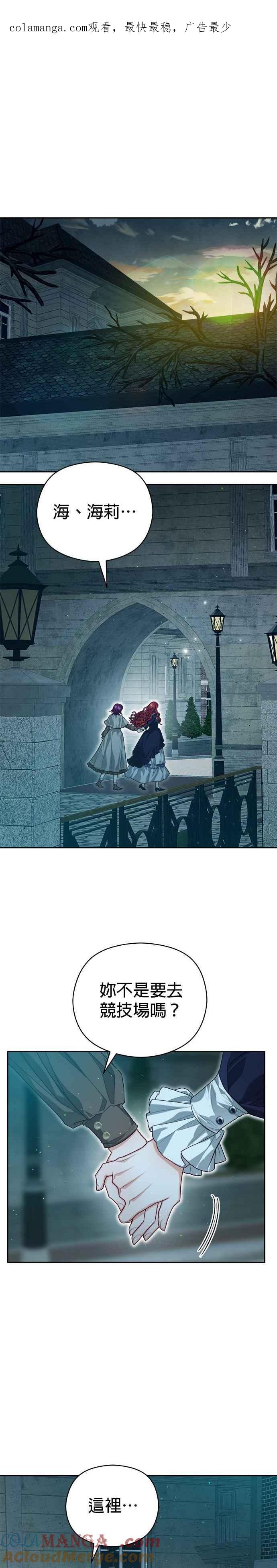 刀尖之吻 - 第68话 - 第1张图