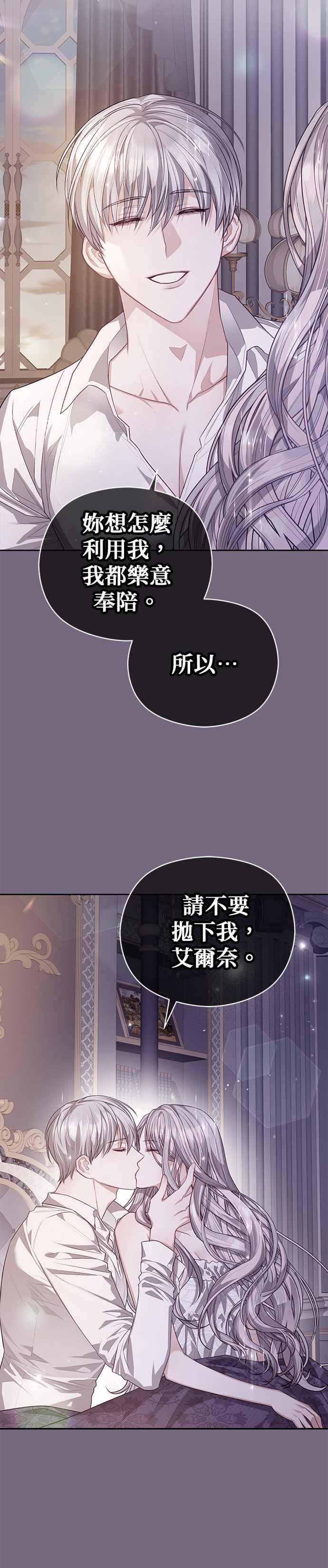 刀尖之吻 - 第68话 - 第16张图