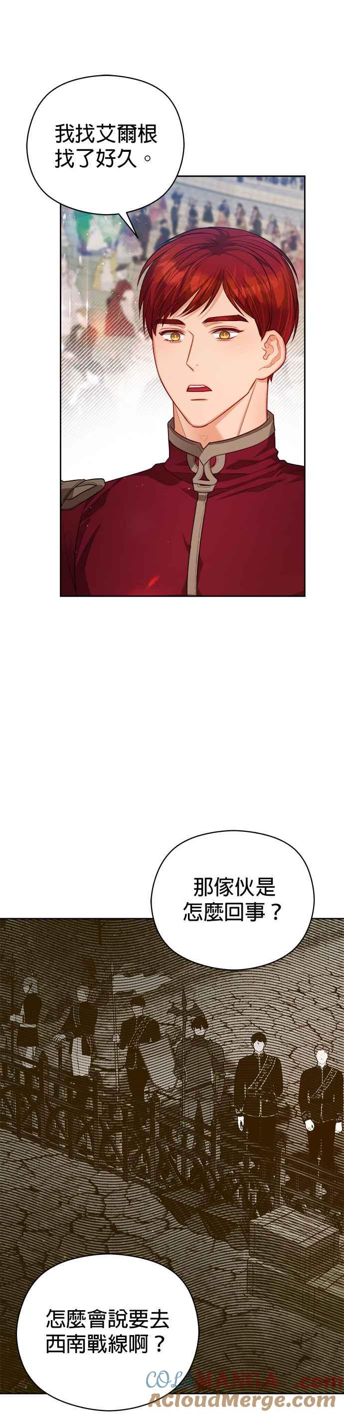 刀尖之吻 - 第68话 - 第9张图