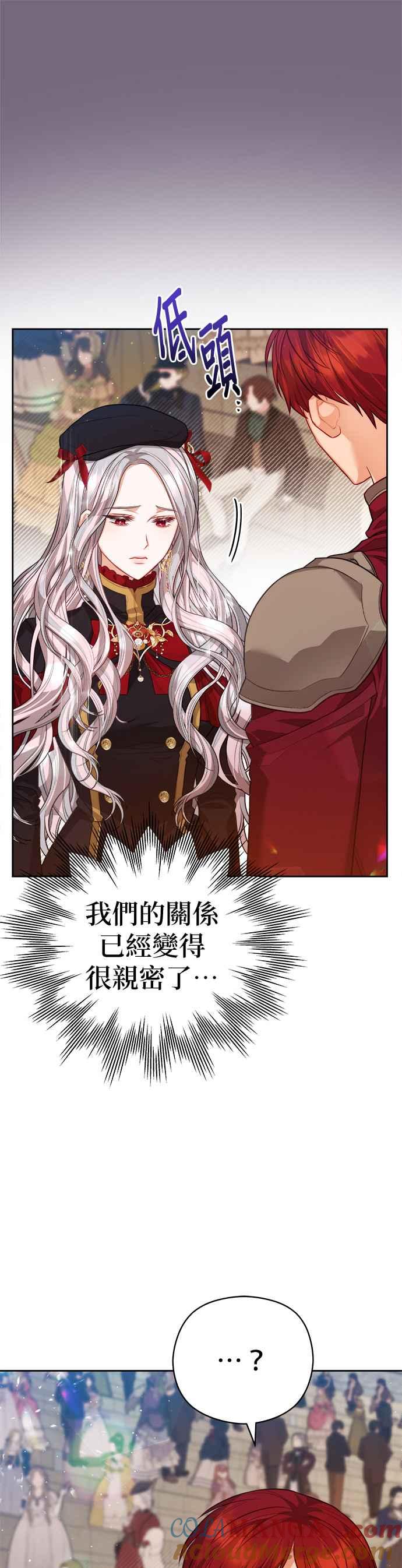 刀尖之吻 - 第68话 - 第17张图