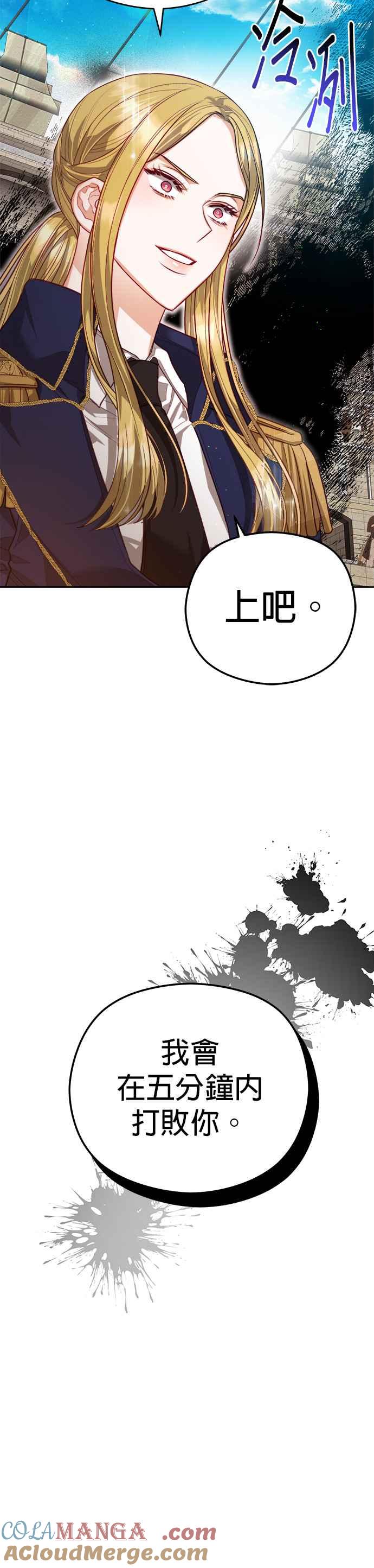 刀尖之吻 - 第68话 - 第27张图