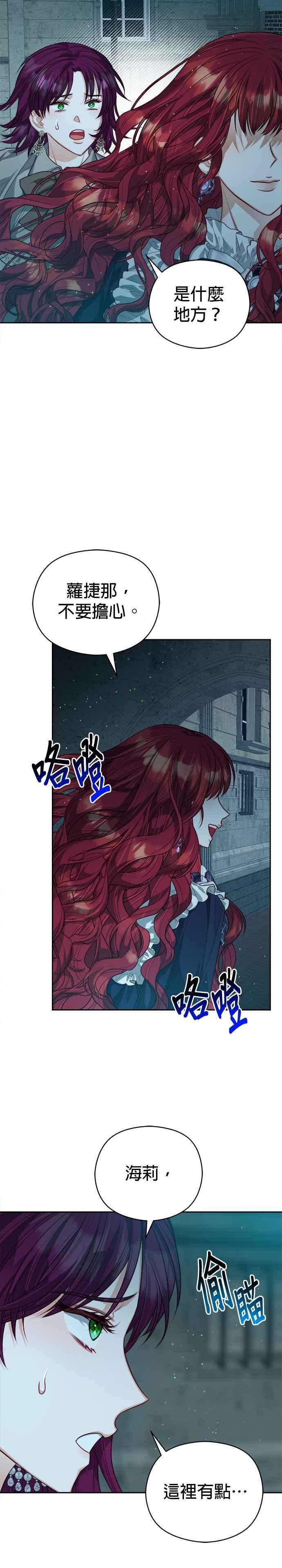 刀尖之吻 - 第68话 - 第2张图