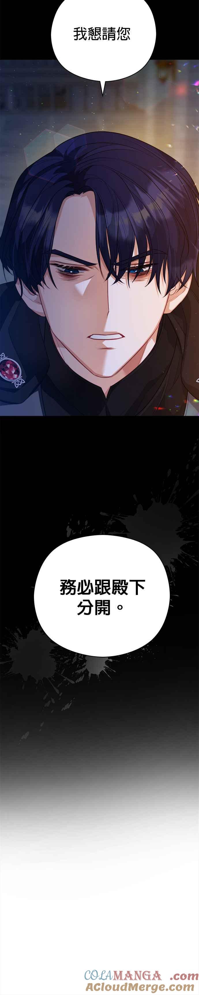 刀尖之吻 - 第68话 - 第13张图