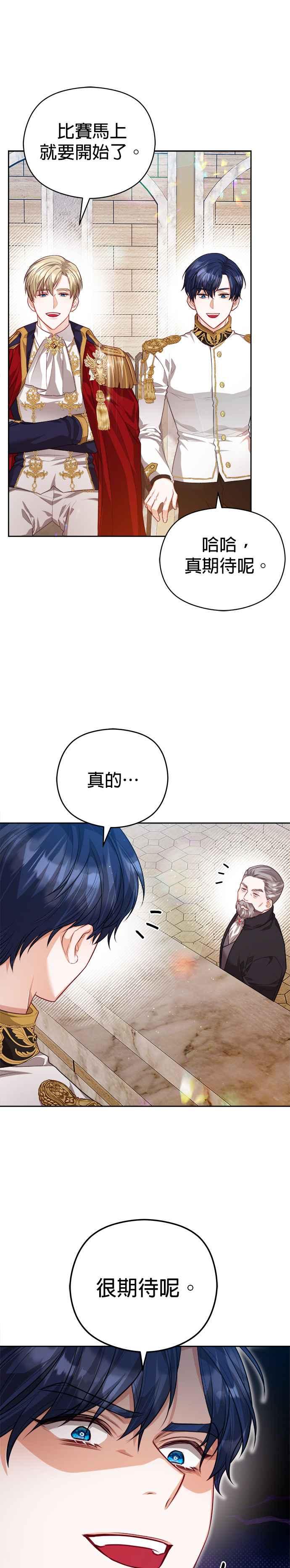 刀尖之吻 - 第68话 - 第20张图