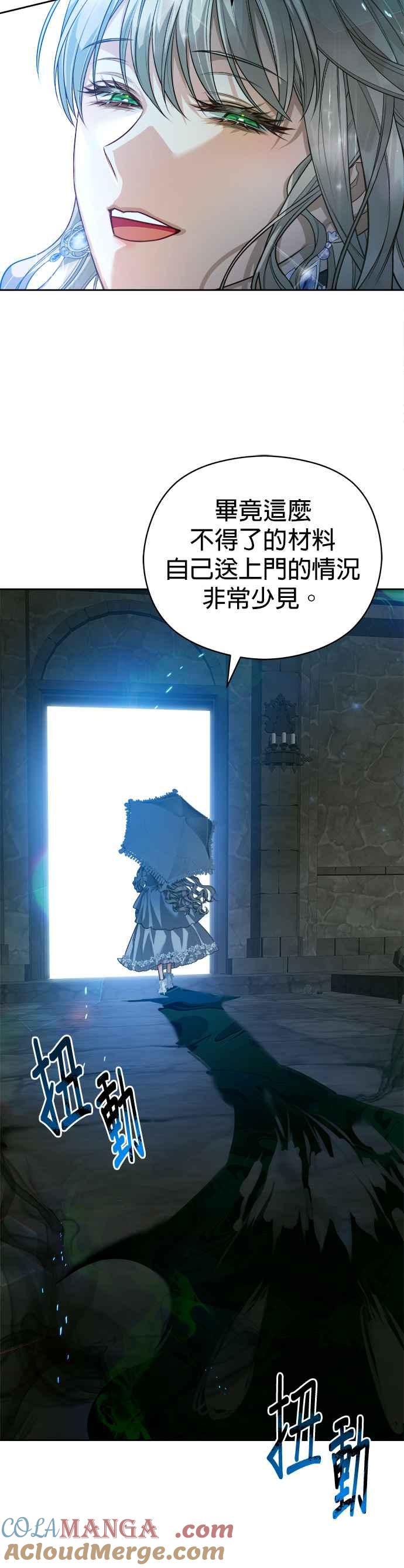 刀尖之吻 - 第68话 - 第31张图