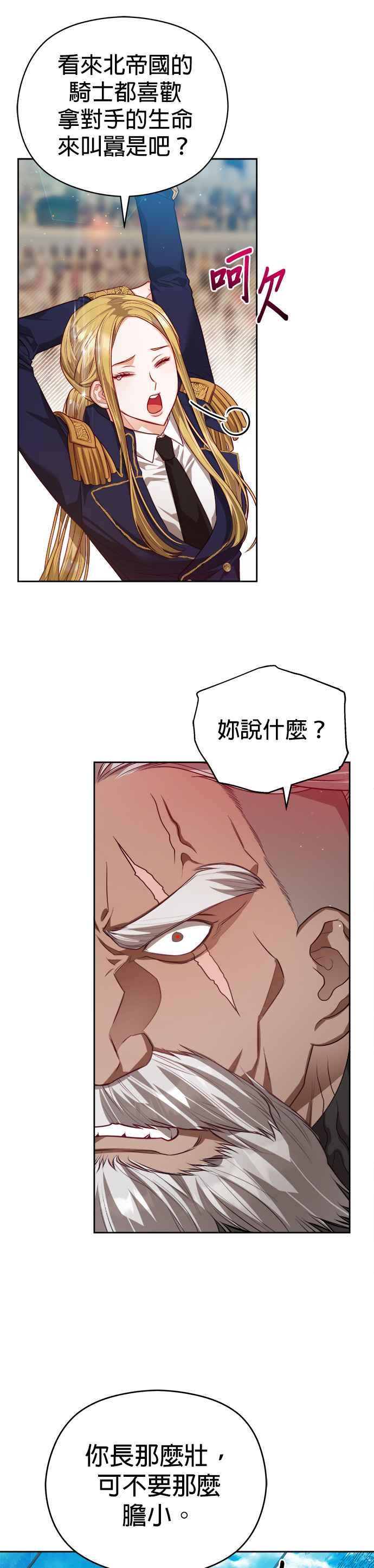 刀尖之吻 - 第68话 - 第26张图