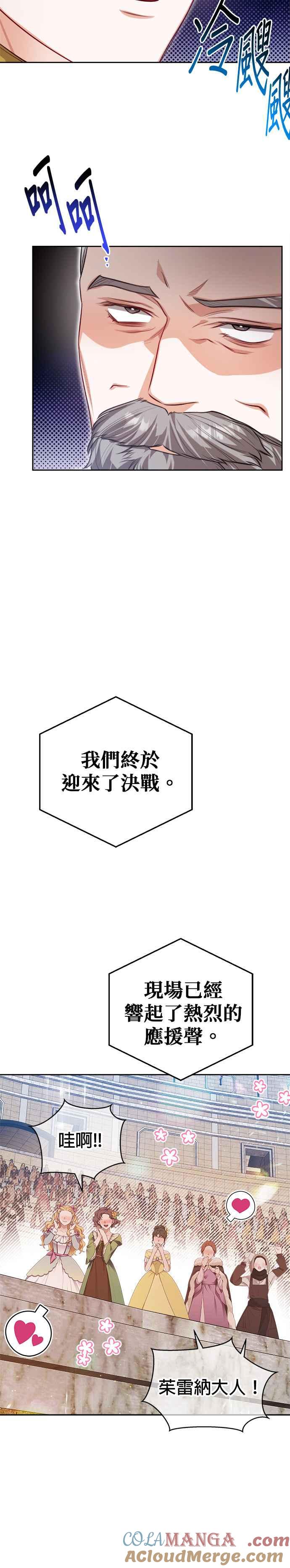 刀尖之吻 - 第68话 - 第21张图