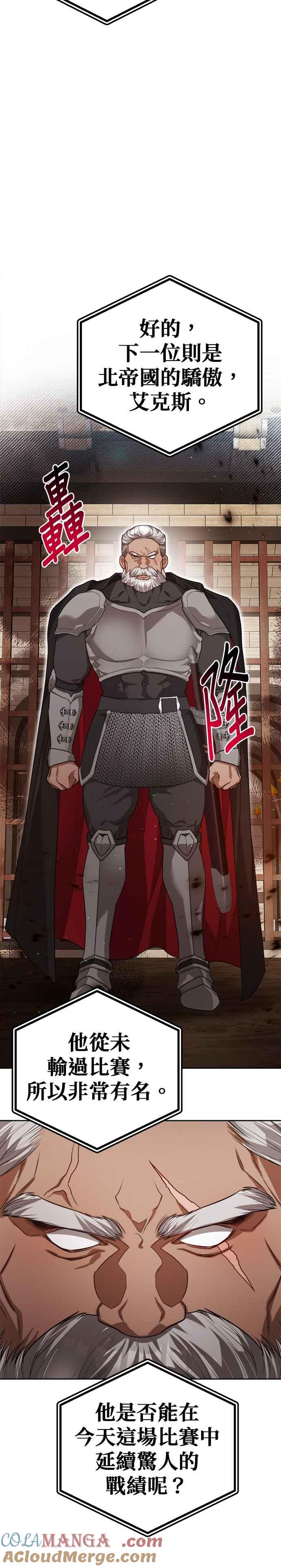 刀尖之吻 - 第68话 - 第23张图