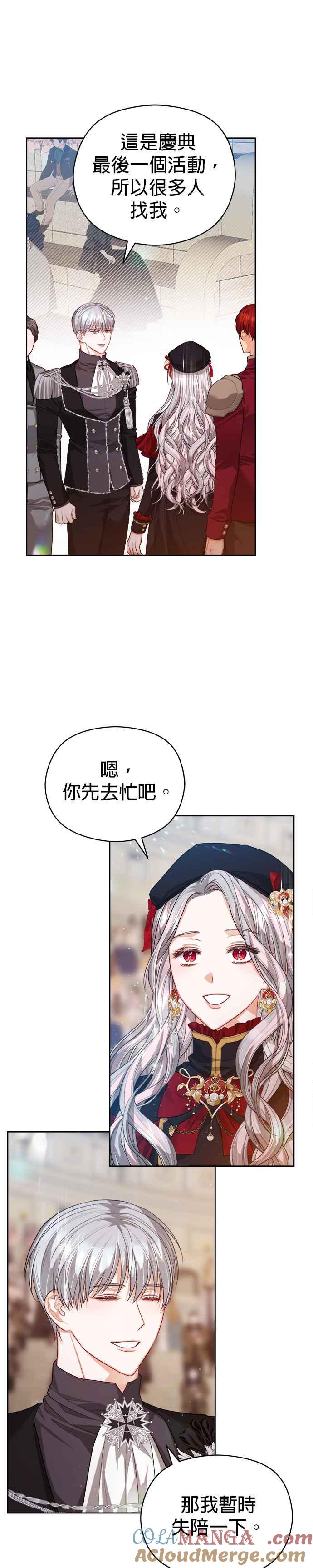 刀尖之吻 - 第68话 - 第7张图